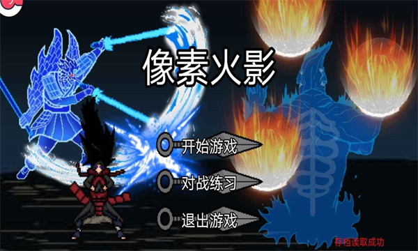 像素火影次世代四尾鸣人