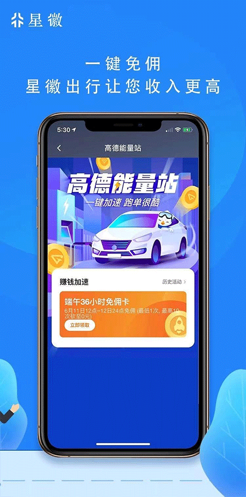 星徽出行司机端