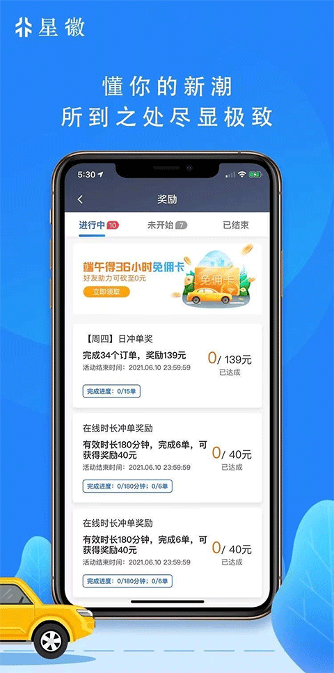 星徽出行司机端