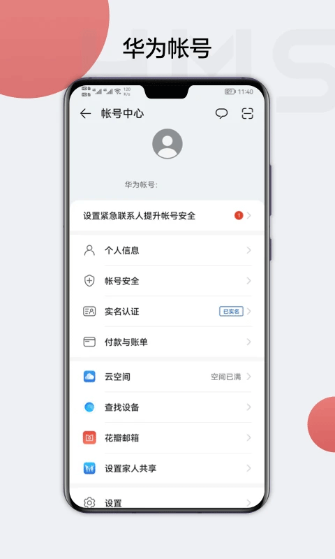 华为服务框架