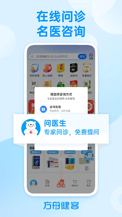 方舟健客网上药店