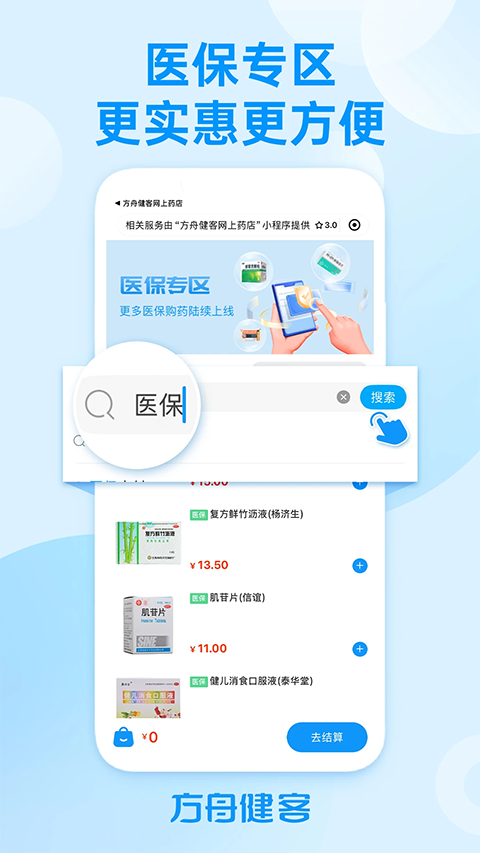 方舟健客网上药店
