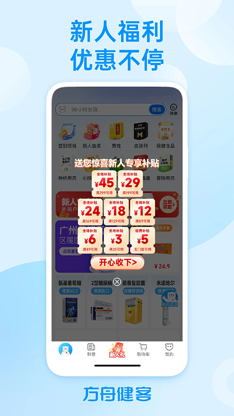 方舟健客网上药店