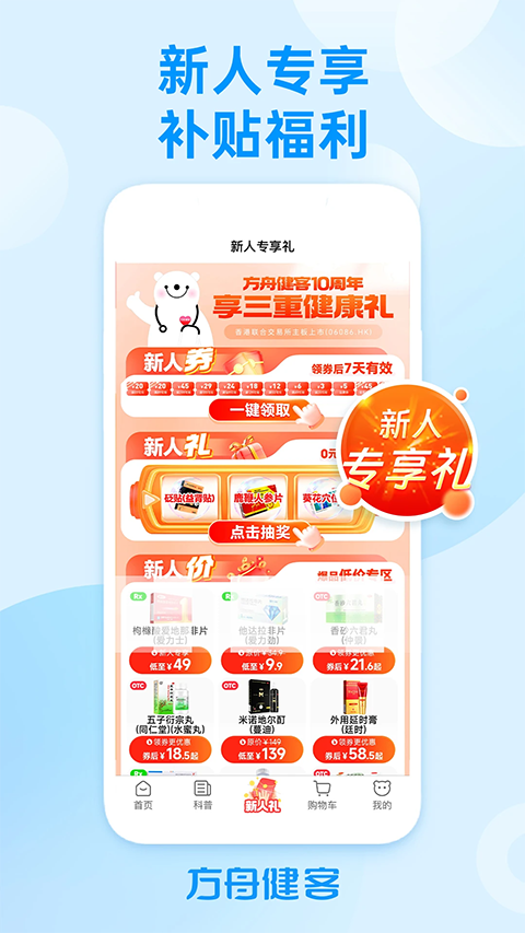 方舟健客网上药店