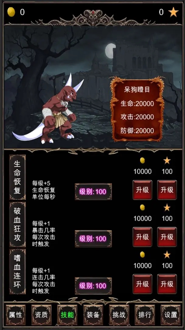 魔王修仙传2