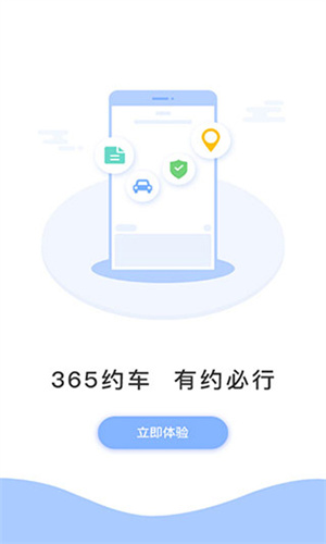 365约车车主