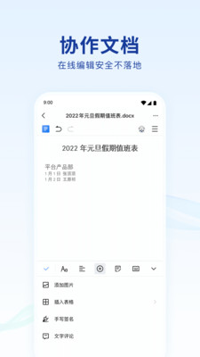 蓝信+ app安卓版