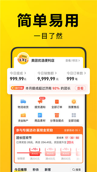 美团优选团长端