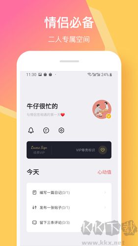 情侣签app安卓最新版