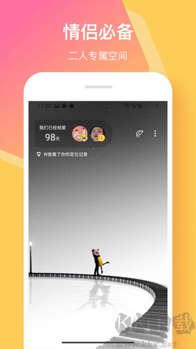 情侣签app安卓最新版