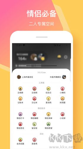 情侣签app安卓最新版