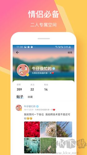 情侣签app安卓最新版