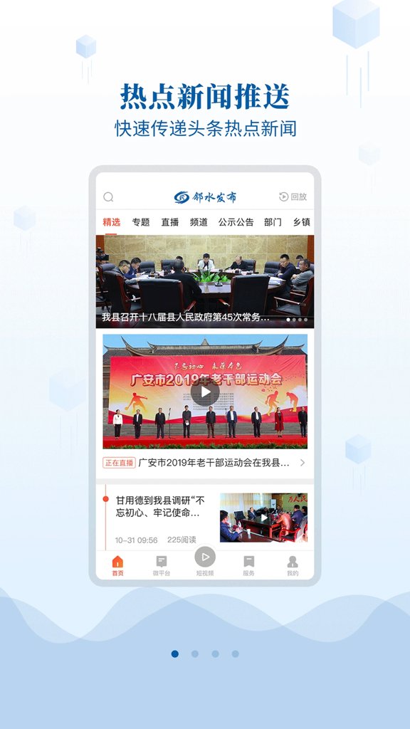 邻水发布app最新版