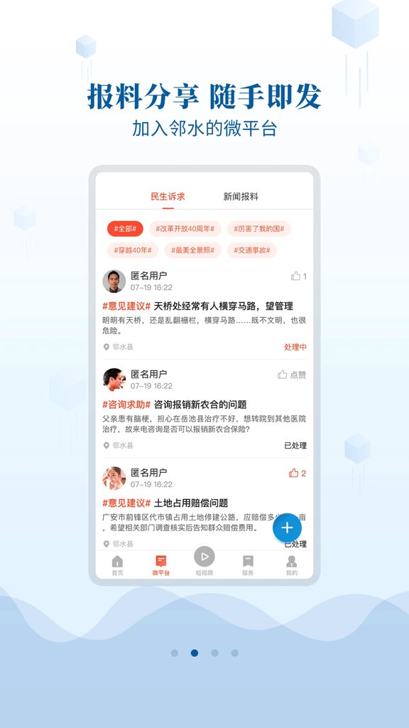 邻水发布app最新版