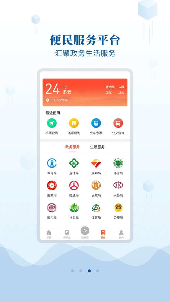 邻水发布app最新版
