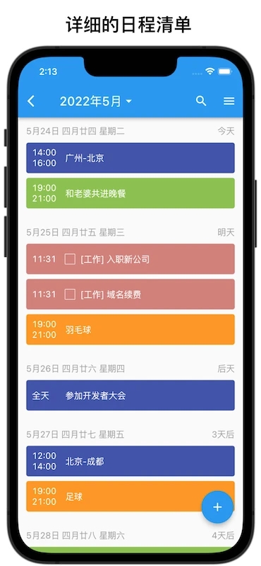 优效日历app手机版