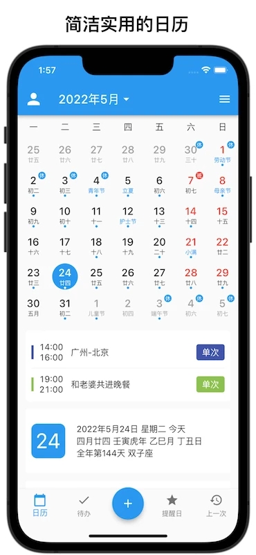 优效日历app手机版