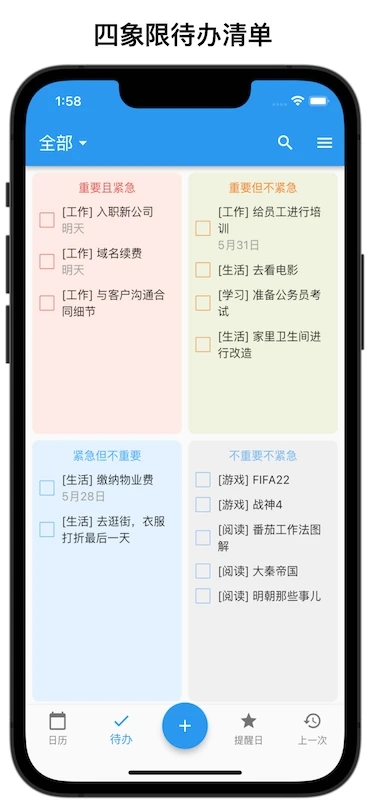 优效日历app手机版