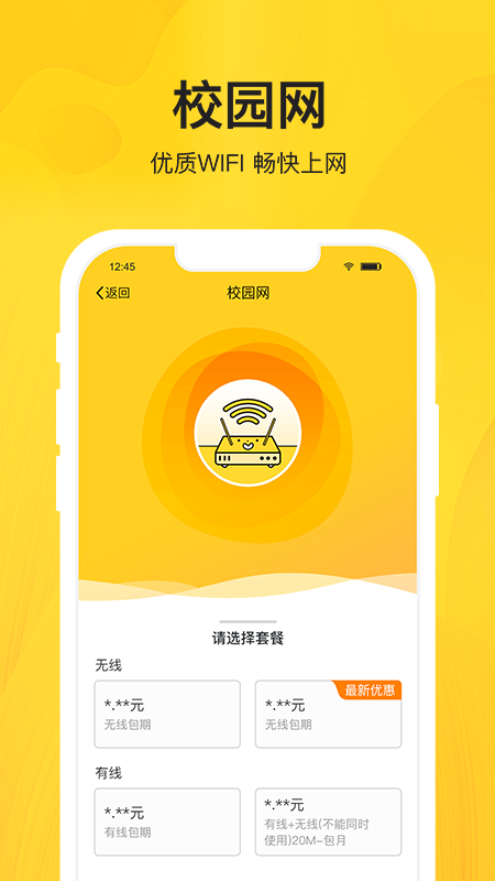 智校乐app手机版