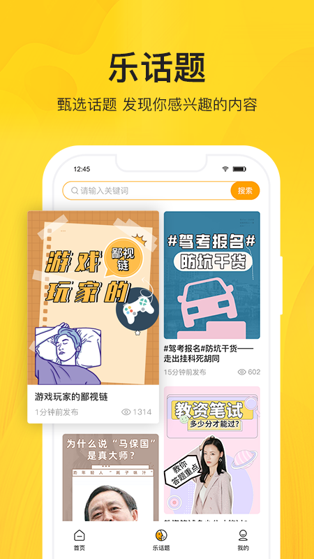 智校乐app手机版