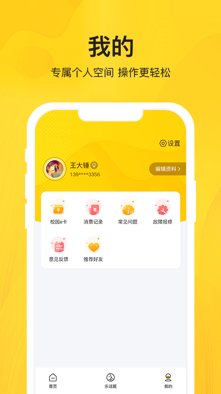 智校乐app手机版