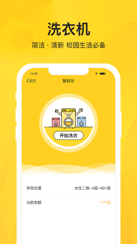 智校乐app手机版