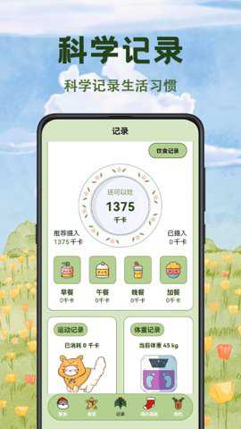 减脂食谱