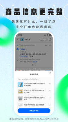 菜鸟裹裹app最新版