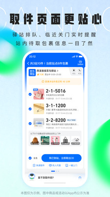 菜鸟裹裹app最新版
