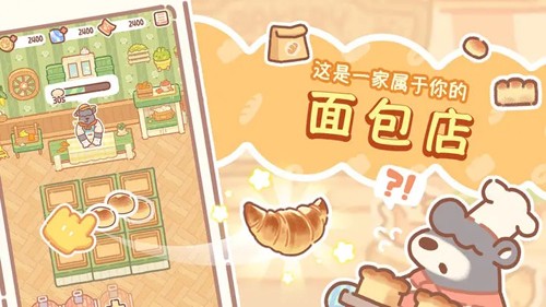 熊熊面包房最新安卓版