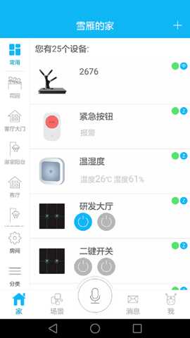 荣事达智享家app最新版