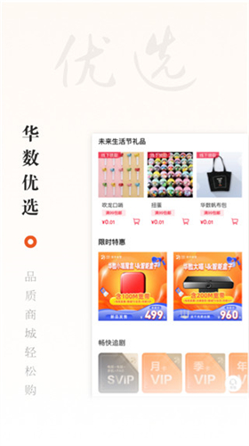 华数TV app手机版