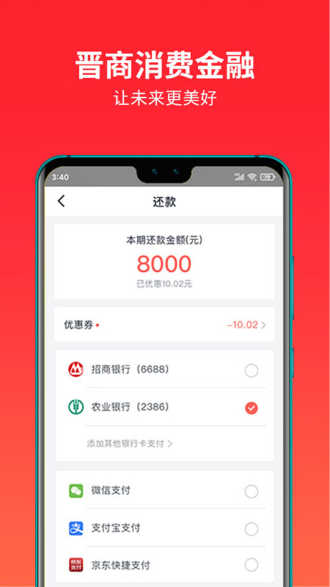 晋商消费金融app最新版