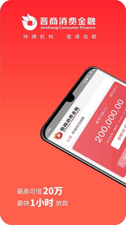 晋商消费金融app最新版