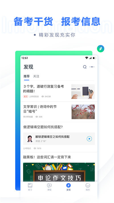 粉笔申论app最新安卓版