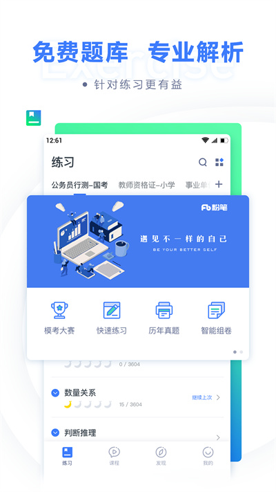 粉笔申论app最新安卓版