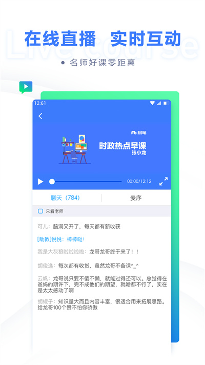 粉笔申论app最新安卓版