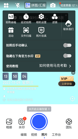 马克水印相机2026最新版