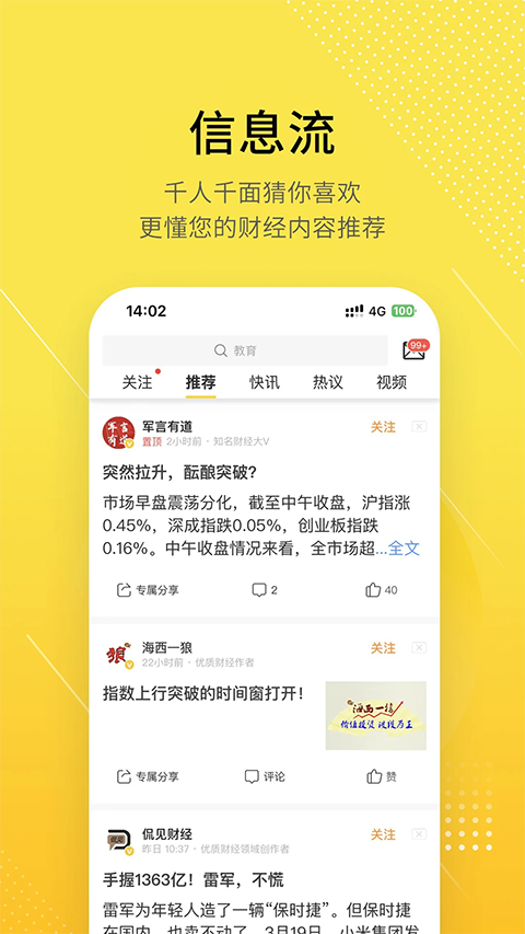 股拍app手机最新版
