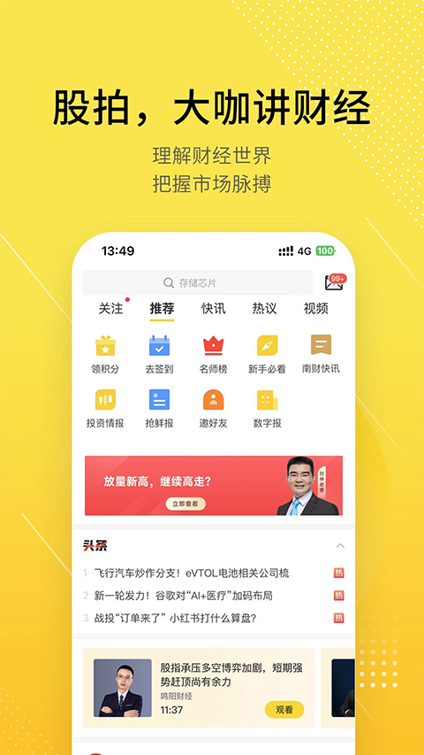 股拍app手机最新版