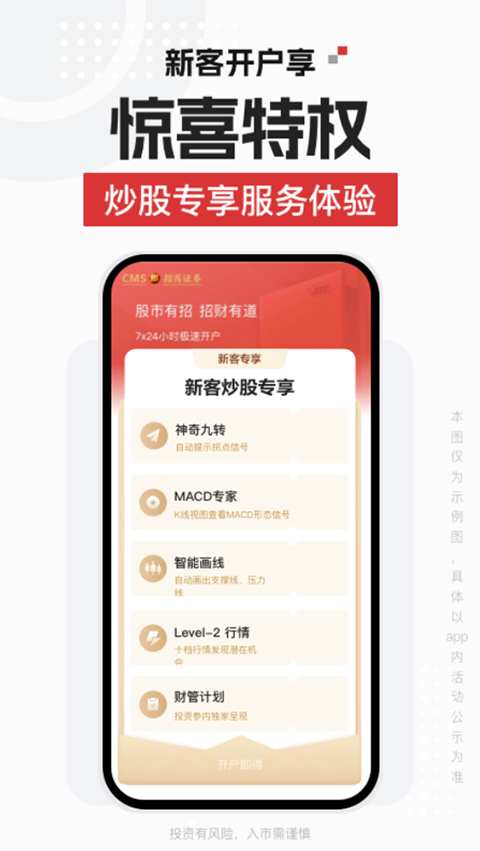 招商证券app手机最新版