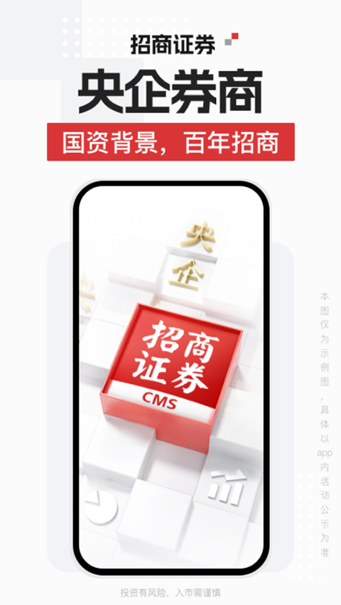 招商证券app手机最新版