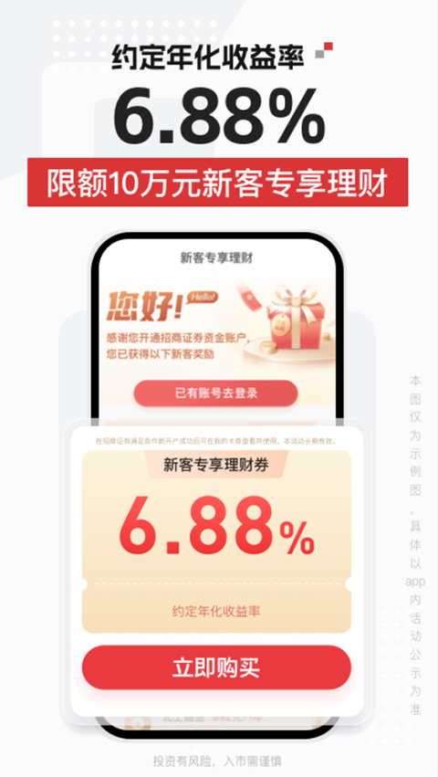 招商证券app手机最新版