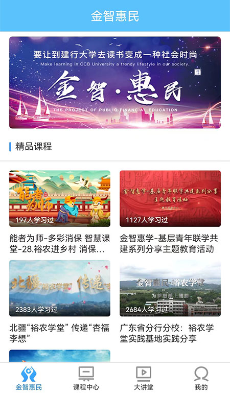 建行学习