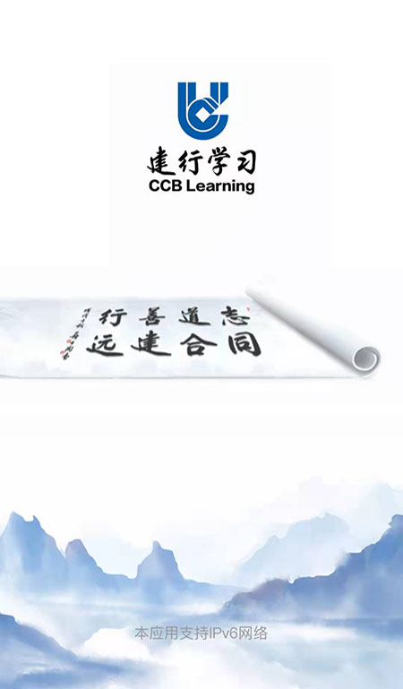 建行学习