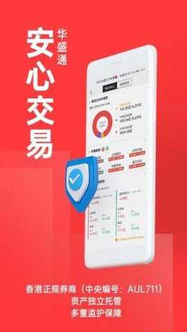 华盛通app最新版