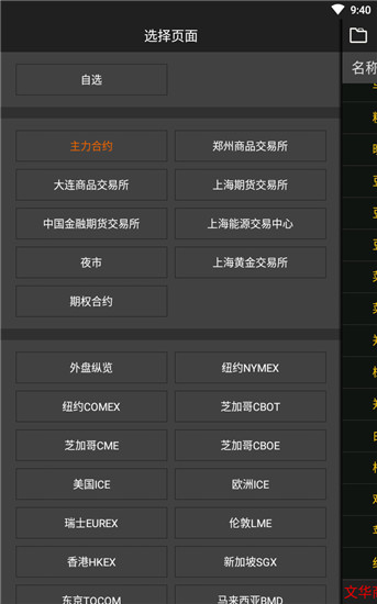 文华财经随身行