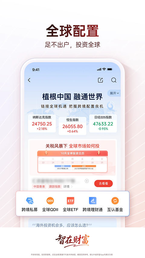 中金财富app官方版