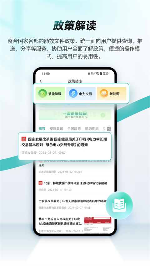 绿色国网2026最新版