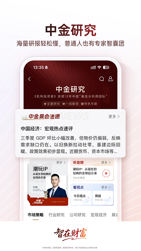 中金财富app官方版
